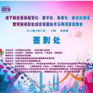 光格作為支持單位參加蘇州管廊“智慧化、數字化、集成化、綜合化建設”技術(shù)論壇會(huì )