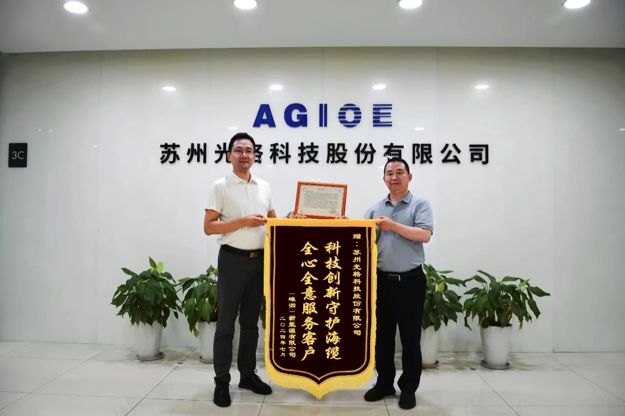 科技創(chuàng  )新守護海纜，全心全意服務(wù)客戶(hù) —— 光格科技獲贈錦旗
