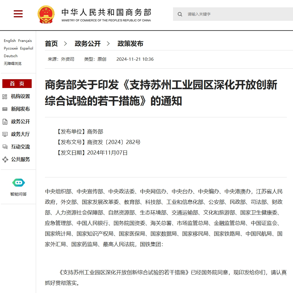 蘇州園區企業(yè)重大利好！商務(wù)部14條舉措來(lái)襲，光格科技率先受益！